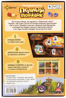 Изображение товара Настольная игра Эврикус Полный порядок / BG-17031
