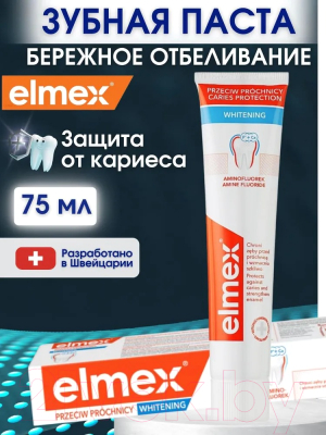 Зубная паста Elmex Caries Protection Whitening (75мл)