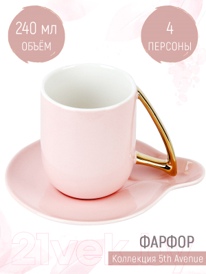 Набор для чая/кофе Nouvelle 5th Avenue / 1400013 (Pink)