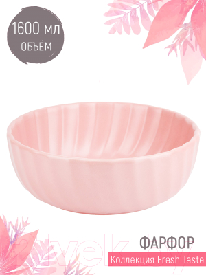Салатник Nouvelle Fresh Taste / 1730247 (Light Pink)