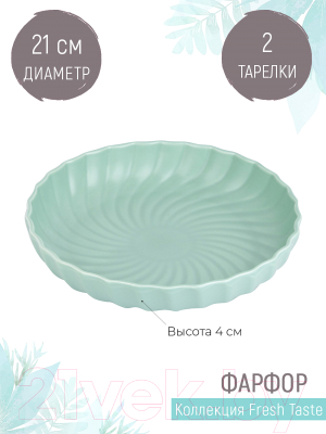 Набор тарелок Nouvelle Fresh Taste / 1730274-Н2 (Green)