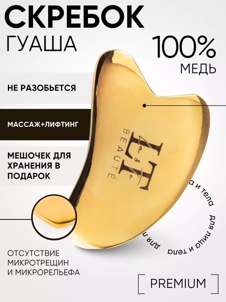 Скребок гуаша La and Te beaute Kansa-2(53339)