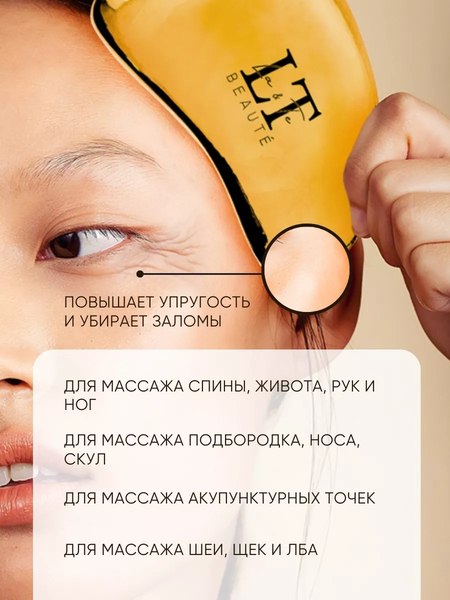 Скребок гуаша La and Te beaute Kansa-2(53339)