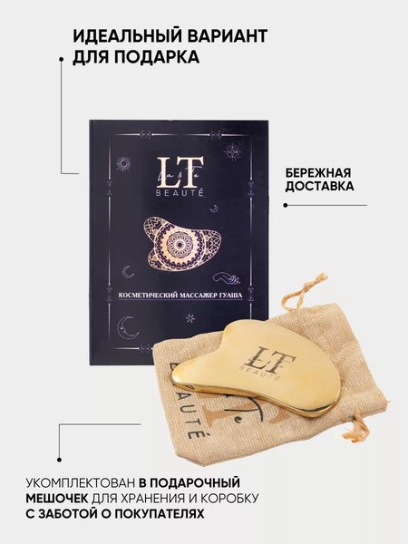 Скребок гуаша La and Te beaute Kansa-2(53339)