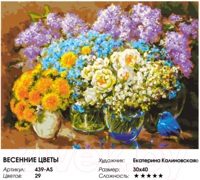 Картина по номерам БЕЛОСНЕЖКА Весенние цветы / 439-AS