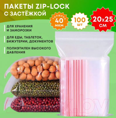 Комплект пакетов-слайдеров No Brand IV Zip-Lock / ZIP200250 (100шт)