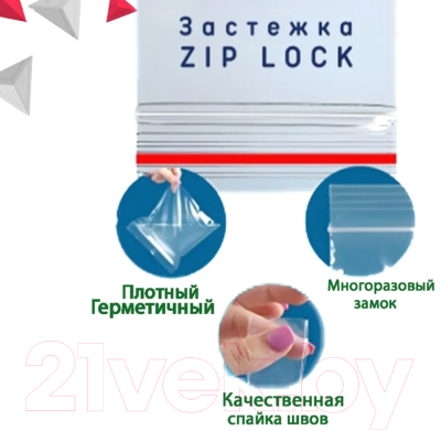 Комплект пакетов-слайдеров No Brand IV Zip-Lock / ZIP200300 (100шт)