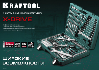 Универсальный набор инструментов Kraftool X-Drive 216 / 27888-H216