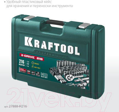 Универсальный набор инструментов Kraftool X-Drive 216 / 27888-H216