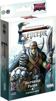 

Настольная игра, Берсерк. Нашествие тьмы. Полчища Раэра / 915667