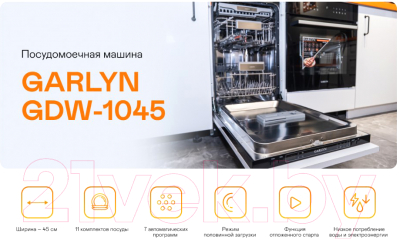 Посудомоечная машина Garlyn GDW-1045