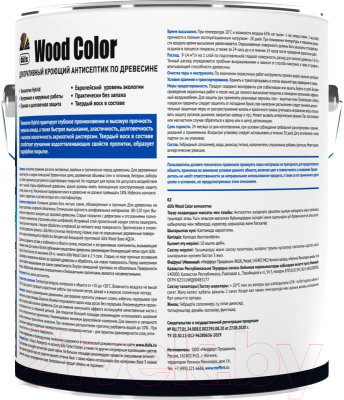 Антисептик для древесины Dufa Wood Color (2.5л, темный шоколад)