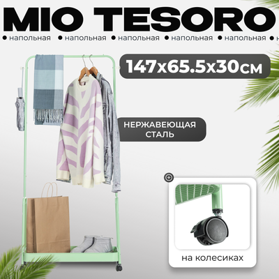 Стойка для одежды Mio Tesoro Shaft DCS1015 (зеленый) -