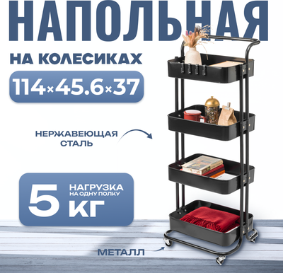 Этажерка Mio Tesoro Quad 4 MCS1001(19Ф) (черный) -