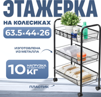 Этажерка Mio Tesoro Line MCS1014 (черный) - 