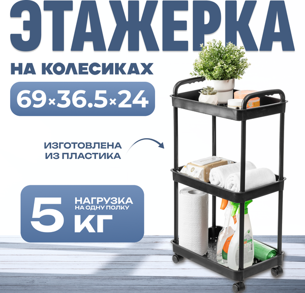 Этажерка Mio Tesoro Skub MPP1081 (черный)