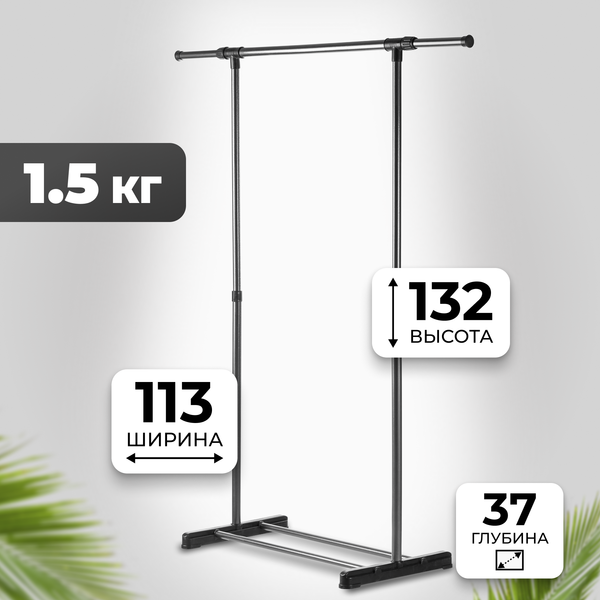 Стойка для одежды Mio Tesoro Crisp CCS1009 (черный)