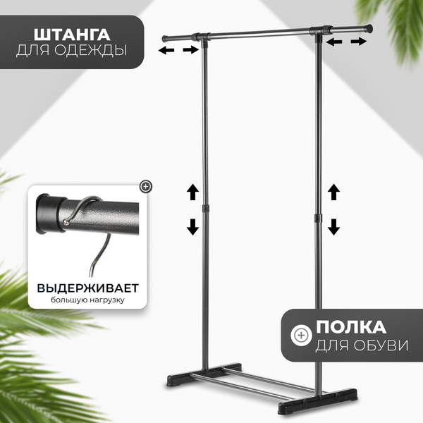Стойка для одежды Mio Tesoro Crisp CCS1009 (черный)