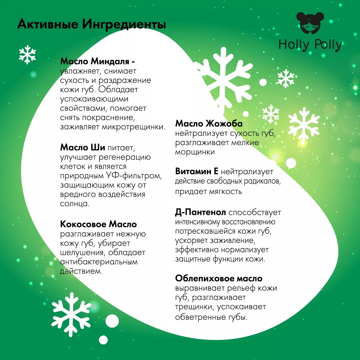 Бальзам для губ Holly Polly X-mas Cookies Рождественское Печенье (4.8г) — фото 4