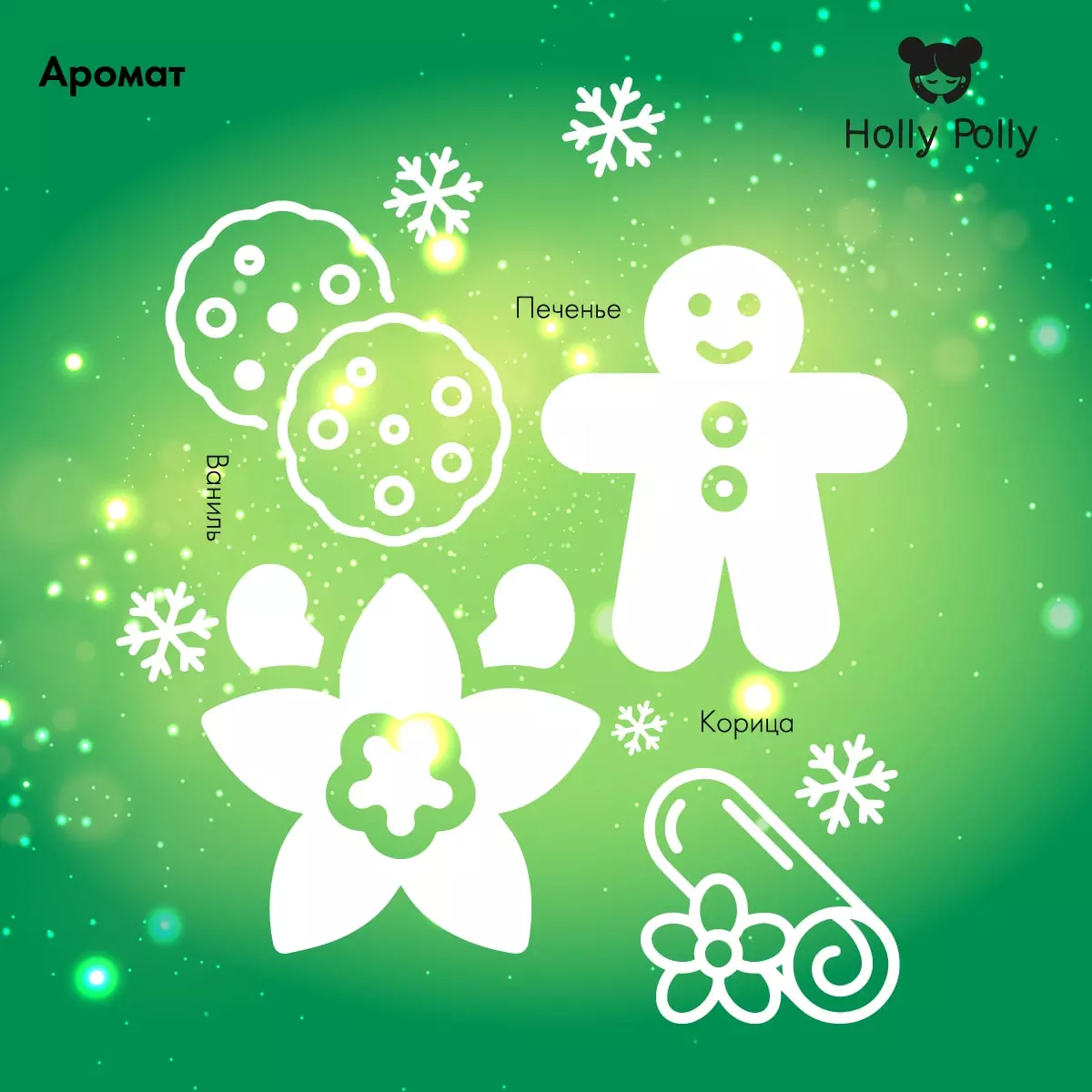 Бальзам для губ Holly Polly X-mas Cookies Рождественское Печенье (4.8г) — фото 6