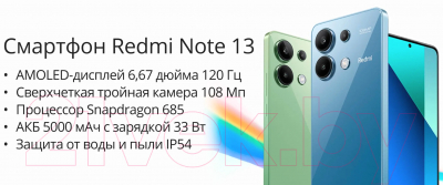 Смартфон Xiaomi Redmi Note 13 8GB/256GB с NFC (синий лед)