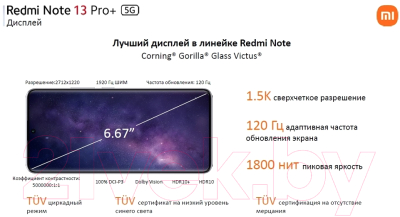 Смартфон Xiaomi Redmi Note 13 Pro+ 5G 8GB/256GB с NFC (пурпурное сияние)
