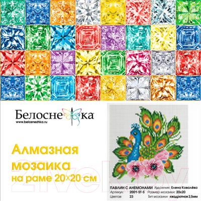 Набор алмазной вышивки БЕЛОСНЕЖКА Павлин с анемонами / 2001-ST-S