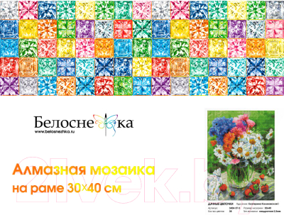 Набор алмазной вышивки БЕЛОСНЕЖКА Дачные цветочки / 3404-ST-S