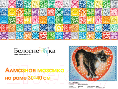 Набор алмазной вышивки БЕЛОСНЕЖКА Валентинка / 3405-ST-S