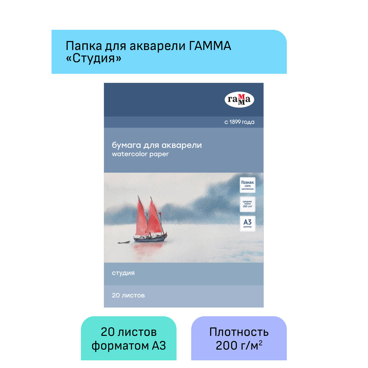 Набор бумаги для рисования ГАММА Студия / 30C03F720W (20л) — фото 2