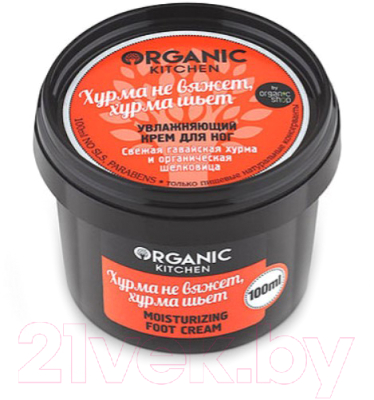 

Крем для ног Organic Kitchen, Хурма не вяжет хурма шьет