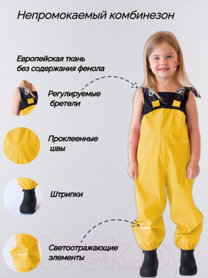 Полукомбинезон прогулочный детский Batik 485-22в-1 (р-р 104-56, желтый)