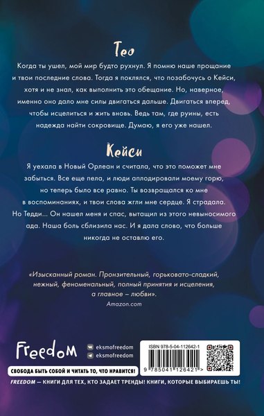 Набор книг FreeDom Не дай мне упасть. Не оставляй меня (Скотт Эмма)