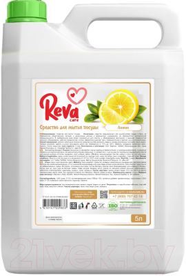 Средство для мытья посуды Reva Care Сочный лимон (5л)
