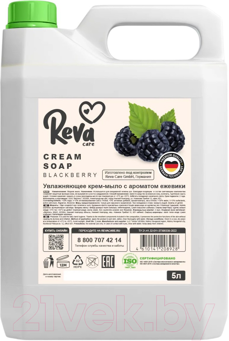 Мыло жидкое Reva Care Ежевика (5л)