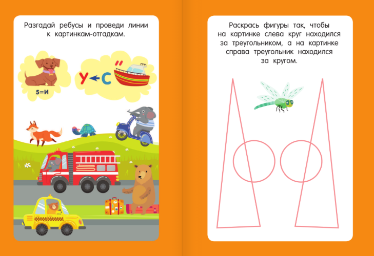 Развивающие карточки АСТ Головоломки и ребусы. Для детей 5-7 лет, мягкая обложка (Дмитриева Валентина) — фото 6