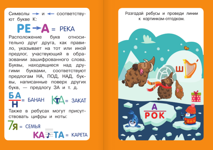 Развивающие карточки АСТ Головоломки и ребусы. Для детей 5-7 лет, мягкая обложка (Дмитриева Валентина) — фото 3