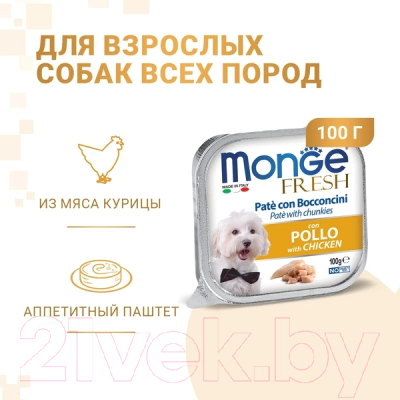 Влажный корм для собак Monge Fresh с курицей, ламистер (100г)