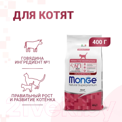 Сухой корм для кошек Monge Cat Speciality Line Monoprotein с говядиной (400г)