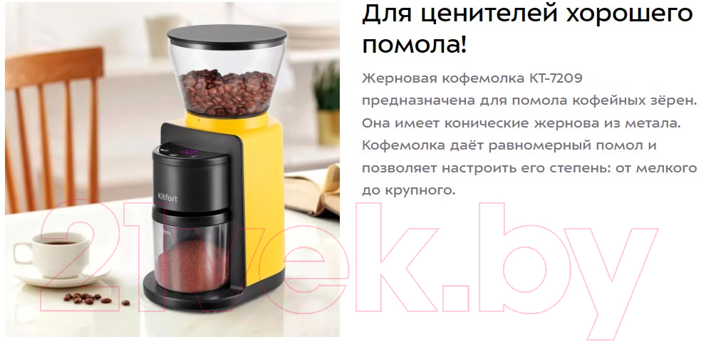 Кофемолка Kitfort KT-7209-1