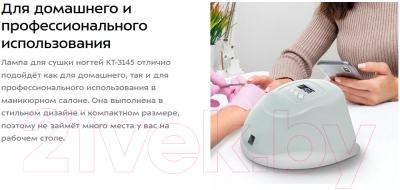UV/LED лампа для маникюра Kitfort KT-3145