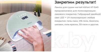 UV/LED лампа для маникюра Kitfort KT-3145