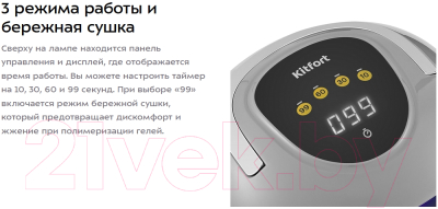 UV/LED лампа для маникюра Kitfort KT-3152