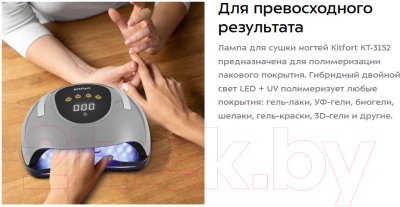 UV/LED лампа для маникюра Kitfort KT-3152