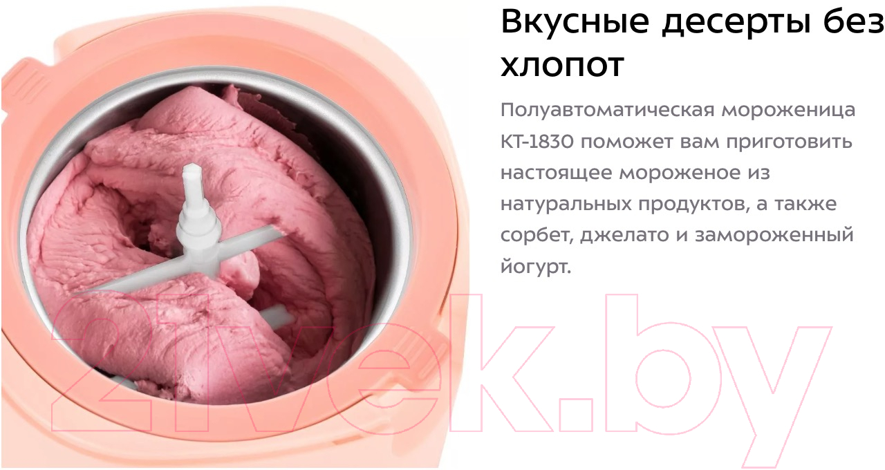 Мороженица Kitfort KT-1830
