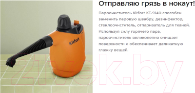 Пароочиститель Kitfort KT-9140-2 (черный/оранжевый)