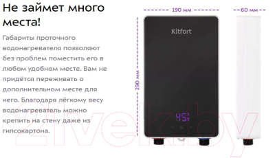 Проточный водонагреватель Kitfort KT-4087