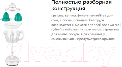 Соковыжималка электрическая Kitfort KT-1147-2 (белый/зеленый)