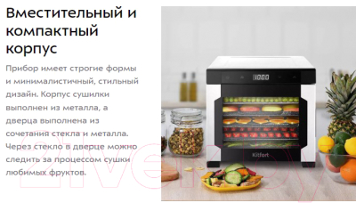 Изображение товара Сушилка для овощей и фруктов Kitfort KT-1963