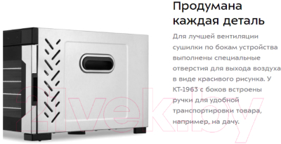 Изображение товара Сушилка для овощей и фруктов Kitfort KT-1963